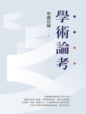 cover image of 學術論考